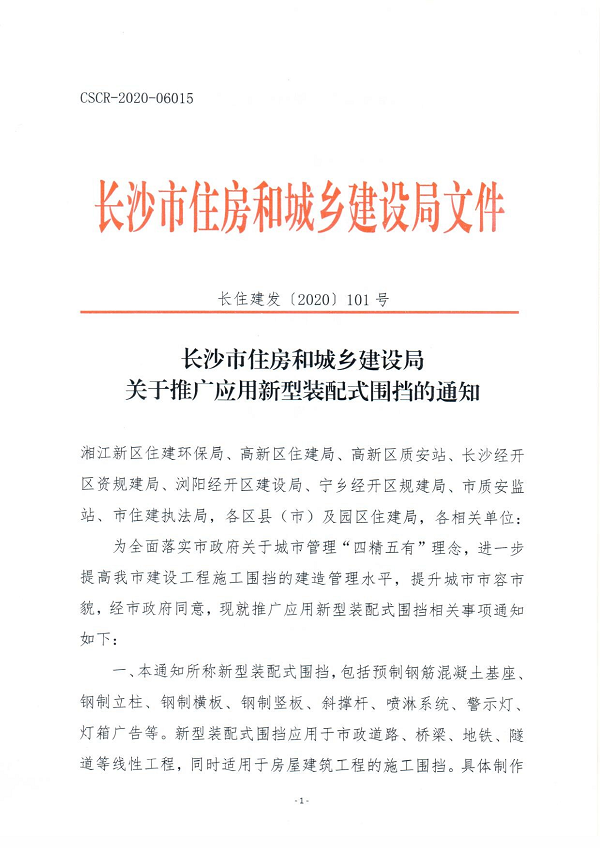 湖南圍擋廠家,長沙移動式圍擋,市政圍擋供應批發