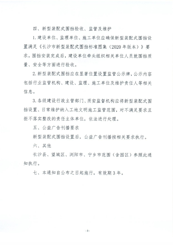 湖南圍擋廠家,長沙移動式圍擋,市政圍擋供應批發